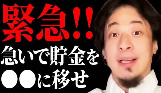 【ひろゆき】止まらない円安地獄で日本から資産が消えます…今後日本で起こりうる絶望的シナリオがコレ【 切り抜き ひろゆき切り抜き 中田敦彦のyoutube大学 博之 hiroyuki kirinuki】