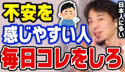 【ひろゆき】日本人は不安を感じやすくて当然です。多くの人が心配する原因は●●を考えてしまうからなんですよね【切り抜き/うつ病/人間関係/将来】