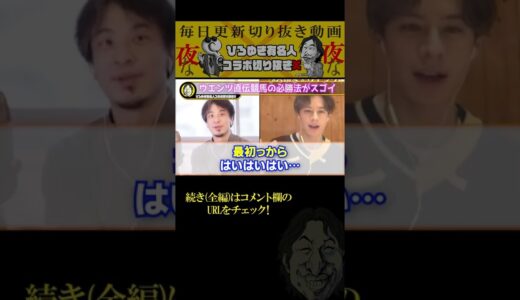 ひろゆき×ウエンツ瑛士「競馬の必勝法直伝！西村博之も驚愕の簡単なルールとは？」切り抜き #Short