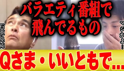 【ひろゆき×石原良純】バラエティ番組では視聴者に見えない●●が飛んでいます【切り抜き ウェザーニュース いいとも Qさま キャスター 檜山沙耶 大島璃音 お天気 電気代 電力】