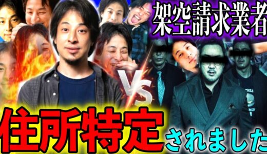 [住所特定!?】ひろゆき様のセリフで架空請求詐欺師と長電話したせいで最悪の展開に…