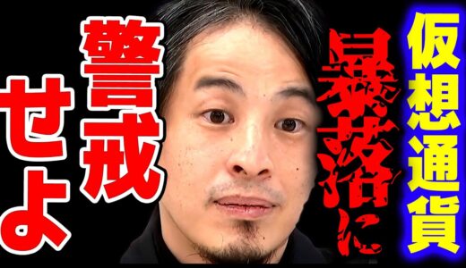 【ひろゆき】今年仮想通貨を利確した人は注意！大損しても税金は発生する【切り抜き 2ちゃんねる 思考 kirinuki きりぬき hiroyuki btc ビットコイン イーサリアム 投資 暗号資産】