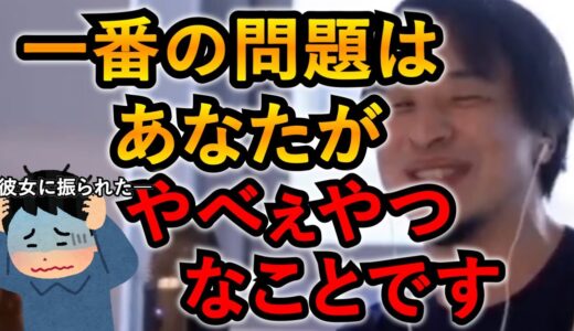 【ひろゆき】彼女に振られたことについての相談内容から相談者自身に問