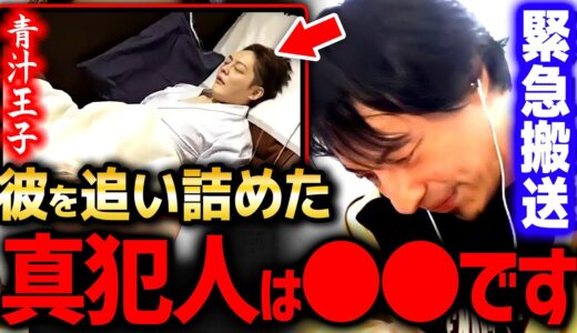 【ひろゆき】※青汁王子の緊急搬送は正直●●が原因です※ あれはヤラセではない【切り抜き 2ちゃんねる 思考 論破 kirinuki きりぬき hiroyuki 切り抜き,経営者 三崎優太 炎上】