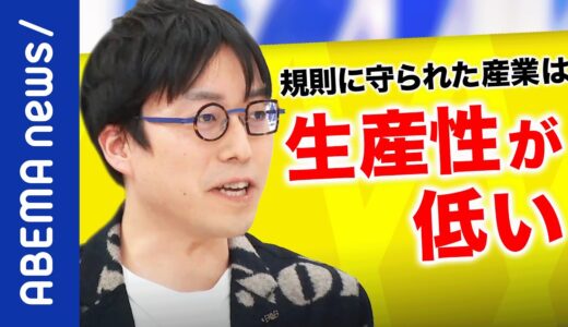 【休み方改革】成田悠輔「日本の労働人口は質も量もビミョー」祝日が多すぎる？ワークとライフをなぜ分ける？休日分散がカギに？｜《アベマで放送中》