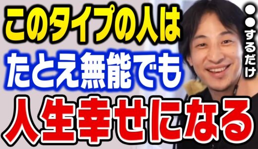【ひろゆき】仕事が遅い・苦手な人でも簡単に人生が楽しくなります。この考え方に気づけないと一生不幸のままかもしれません…【切り抜き】