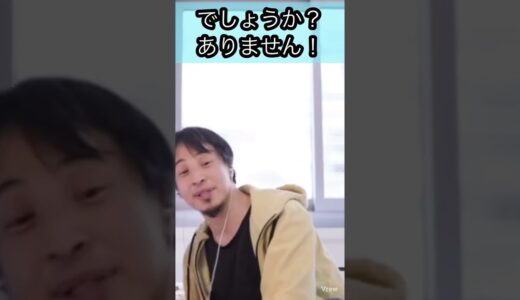 【ひろゆき】職場って、、そういうものです！#ひろゆき #ひろゆき切り抜き #shorts
