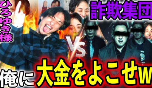 ひろゆき様のセリフで架空請求詐欺師に大金請求してみたら腹筋破裂www