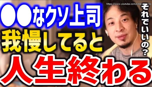 【ひろゆき】※ゴールデンウィークはすぐ終わります※クソ上司があなたを待ってますよ。職場のパワハラ、ブラック会社にひろゆき【切り抜き／論破／仕事行きたくない／仕事辞めたい／上司が嫌い／同僚／人間関係】