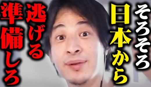 【ひろゆき】まもなく仕事の取り合いが始まります。経済成長しない国に居続けるのは自●行為ですよ【 切り抜き 】