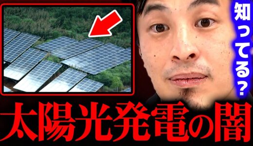 【ひろゆき】まともな人達が上海電力問題に関わらない理由【 切り抜き 2ちゃんねる 思考 論破 kirinuki きりぬき hiroyuki 太陽光発電 ソーラー 橋下徹】