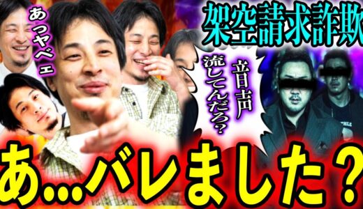 【バレました!?】架空請求業者にひろゆきのセリフがバレ訴えられましたwww
