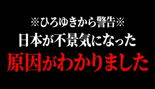 【ひろゆき】日本で貯金と投資してる人は覚悟して聞いてください。日本が不景気になった本当の原因がわかりました【 切り抜き 】