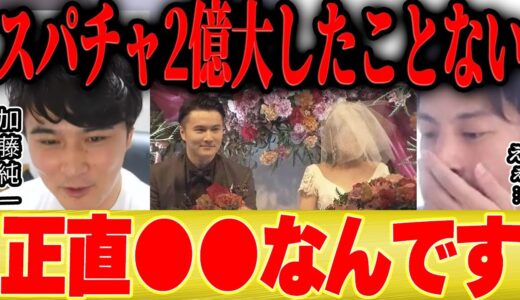 【ひろゆき×加藤純一】スパチャ2億ってマジ大したことない…【切り抜き Apex ゲーム実況  ポケモン イナズマイレブン Twitch 】