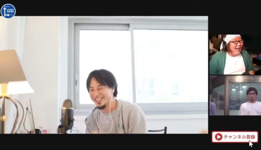 ひろゆきの行先未来 初めてのライブ配信