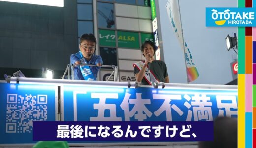 【乙武×ひろゆきさん街頭演説】へずまりゅうさんから、24年越しの感謝メッセージ