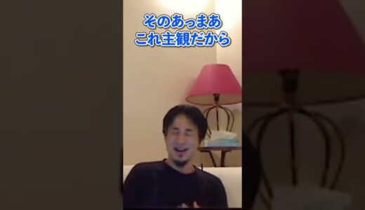 おもしろくないですよ！#切り抜き #ひろゆきの部屋 #ひろゆき切り抜き #ひろゆき