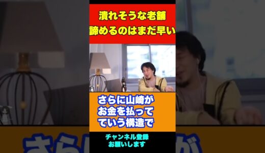 ひろゆきが潰れそうな会社へ儲かるビジネスを紹介【ひろゆき】#Shorts