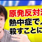 【節電】ひろゆき「電気料金を上げちゃえば？」電力＆エアコン不足どうする？原発再稼働も？