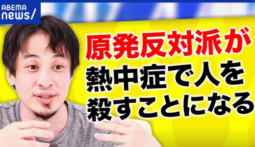 【節電】ひろゆき「電気料金を上げちゃえば？」電力＆エアコン不足どうする？原発再稼働も？