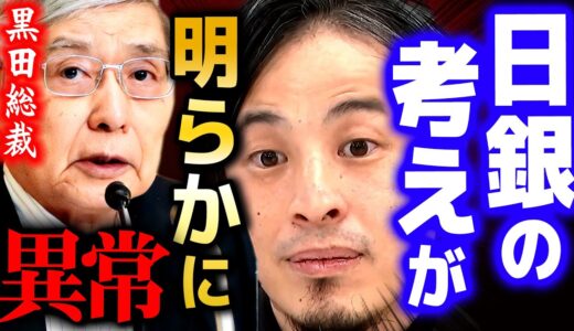 【ひろゆき】日銀の黒田総裁の様子がおかしいので警戒して下さい【 切り抜き 2ちゃんねる 思考 論破 kirinuki きりぬき hiroyuki ニュース  経済 テレビ朝日 】