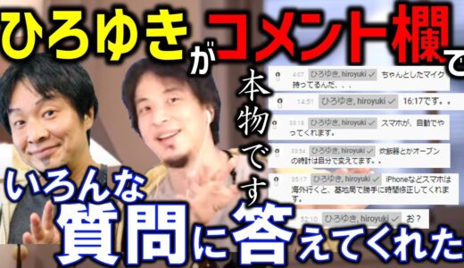 配信中にひろゆき（本物）がひろゆき（ニセモノ）の質問に答えてくれた！（6月9日生配信切り抜き） #ひろゆき #hiroyuki