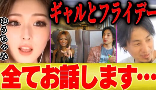 【ひろゆき×ゆうちゃみ】ギャルとフライデーされた件について正直に話します。。【切り抜き 古川優奈 白ギャル 炎上 令和の白ギャル egg 専属モデル ファッション グラビア】