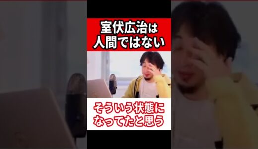 そしたら人がし〇ます、#切り抜き #ひろゆきの部屋 #ひろゆき切り抜き #ひろゆき #ひろゆき