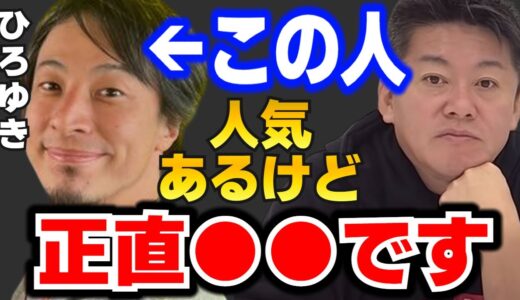 【堀江貴文】ひろゆきとその●●が実はマジでウザい。今後も関わることはありません【ホリエモン切り抜き】