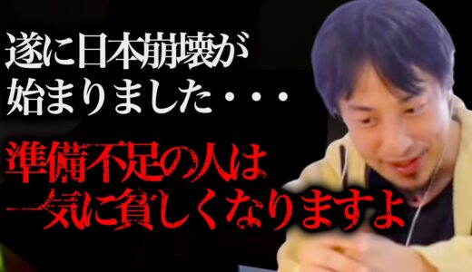 ※悲報※日本が完全に詰みました【ひろゆき 切り抜き 論破 ひろゆきの部屋 ひろぬき ひろゆき切り抜き hiroyuki 2ちゃんねる リストラ 失業】