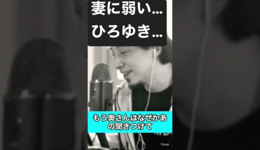 妻に弱い　ひろゆき　切り抜き