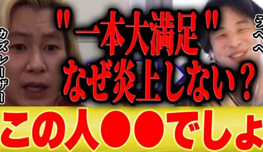 【ひろゆき×カズレーザー】おいらは何をしても炎上しないんすよ⇒その理由とは【切り抜き 乙武 出馬 参院選 2022 ホリエモン 堀江貴文 自粛  博之 hiroyuki  】