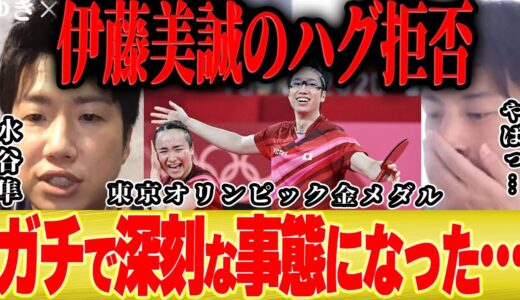 【ひろゆき×水谷隼】東京オリンピック卓球金メダルペアの伊藤美誠選手にハグ拒否されてから事態が深刻化してました…【切り抜き 混合ダブルス 中国 結婚 娘 しゃべくり サーブ  張本美和 木原美悠 長崎】