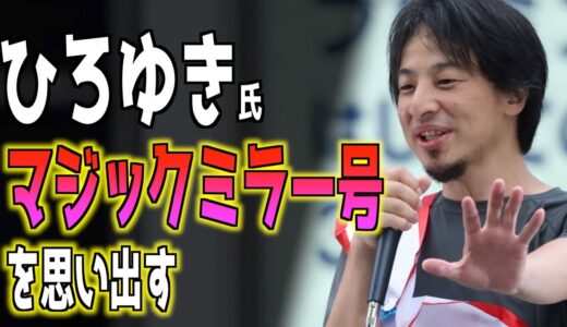 【ひろゆき】乙武洋匡氏の応援演説に登場「たぶん受からないんじゃないか」