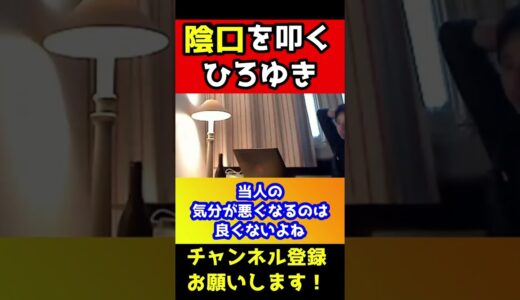 陰口を言ってもいい条件。ひろゆきの陰口理論【悪口】#shorts