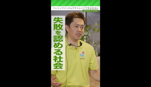 【 #吉村洋文 × #ひろゆき SP対談】#ベーシックインカム でチャレンジできる社会に #shorts #日本維新の会