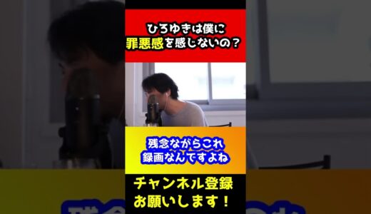 ひろゆきは嘘をついて僕に罪悪感は感じないのですか？最後まで嘘を貫くひろゆき#shorts