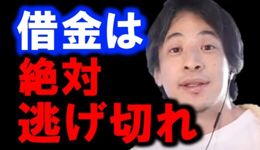 【借金賠償金の裏側】ひろゆきが語る立花孝志にも詰められた●●億円のお金を実際に合法的に回避した方法を徹底解説。【海外逃亡】【ホリエモン】【ガーシーch】【切り抜き/論破】