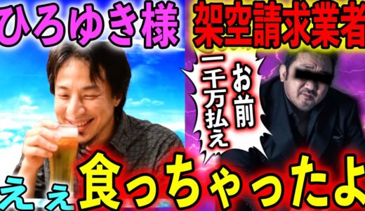【圧倒的バカ会】ひろゆき様が借金を全て食べちゃいましたwww