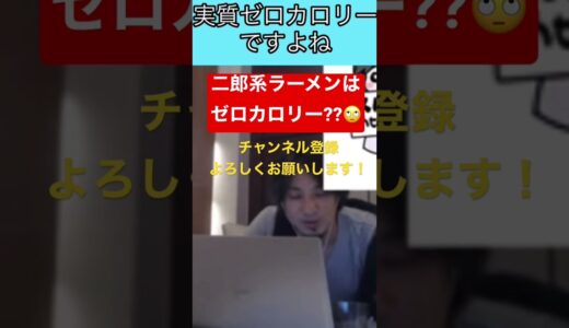 【ひろゆき】二郎系ラーメンはゼロカロリーという質問にひろゆき氏はらしさ全開！？