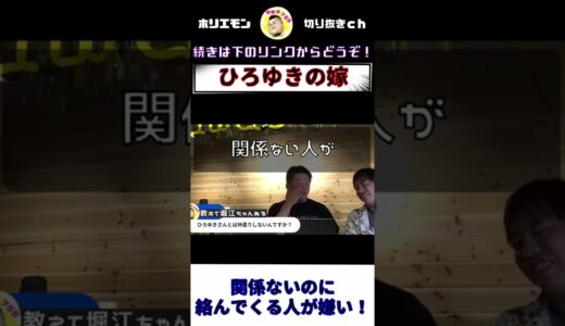 ひろゆきの嫁～関係ないのに絡んでくる人が嫌い～【ホリエモン切り抜き】