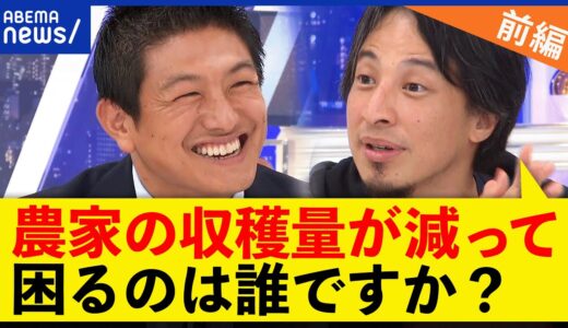 【オーガニック】ひろゆき「頭がいい人だと思うけど」重点は農業政策？データは？参政党に聞く【前編】