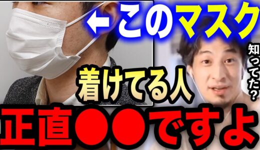 【ひろゆき】知ってました？これがマスクの真実です。バカな人ほど騙されている…電車の●●もウイルスだらけなのですよ…【切り抜き 論破 コロナ サル痘 ウイルス 感染者 ひろゆきの部屋 hiroyuki】