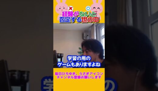 経験がないと否定する世の中【ひろゆき切り抜き】