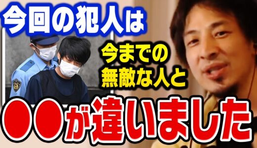 【ひろゆき】安倍元首相銃撃事件の犯人って実は●●でした。犯人像を調べていて明らかになった驚愕の事実【切り抜き】