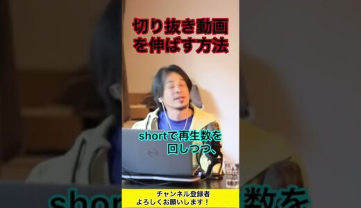 ひろゆきが教える切り抜き動画のコツ「切り抜き」ひろゆき,hiroyuki