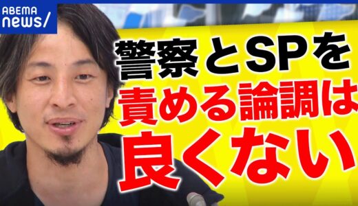 【銃撃】ひろゆき「本気でやろうとする人を止められない」治安がいい日本はもう終わり？安倍晋三銃殺