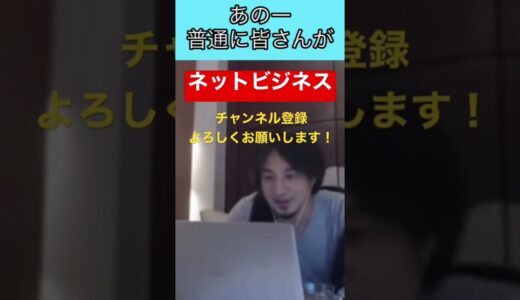 【ひろゆき】ネットビジネスについてひろゆき氏に相談した結果...