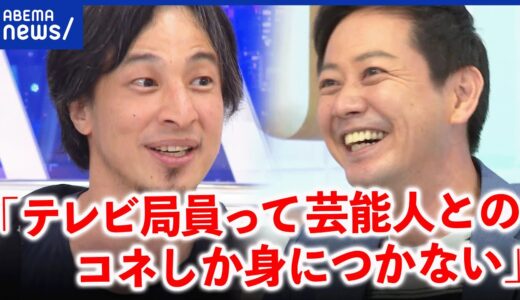 【テレビ局】ひろゆき「局アナって出世したいんですか？」平石直之がタジタジ？元テレビ局員と乾杯