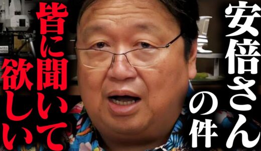【安倍さん】今僕たちが取るべき行動【安倍元首相 安倍晋三】【岡田斗司夫 / 切り抜き / 】